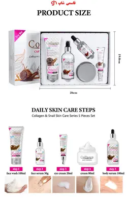 ست 5تکیه مراقبت از پوست صورت کلاژن حلزون - فروشگاه اینترنتی قاسمی شاپ