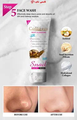 ست 5تکیه مراقبت از پوست صورت کلاژن حلزون - فروشگاه اینترنتی قاسمی شاپ