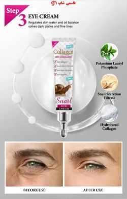 ست 5تکیه مراقبت از پوست صورت کلاژن حلزون - فروشگاه اینترنتی قاسمی شاپ