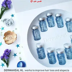 کوکتل ضد ریزش و تقویت مو درماهیل Dermaheal HL مدل2023 - فروشگاه اینترنتی قاسمی شاپ