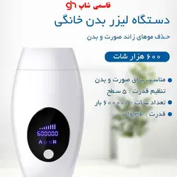 دستگاه لیزر فیلیپس هلندPHILIPSخانگی موهای زائد صورت و بدن مدل 2023 - فروشگاه اینترنتی قاسمی شاپ