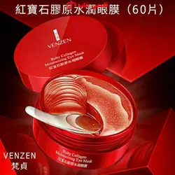 ماسک مرطوب کننده زیر چشم یاقوت سرخ ونزن - فروشگاه اینترنتی قاسمی شاپ