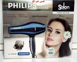 سشوار ۵۰۰۰ وات فیلیپس مدل PHILIPS PH-4760 - فروشگاه اینترنتی قاسمی شاپ