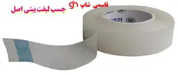 چسب لیفت بینی اصل بینی گوشتی و قوزدار استخوانی نامرئی - فروشگاه اینترنتی قاسمی شاپ