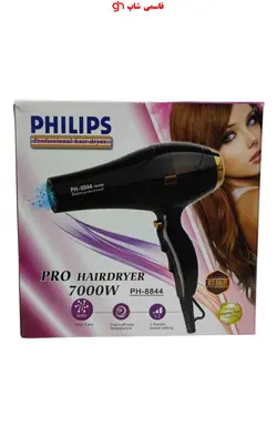 سشوار فیلیپس PHILIPS مدل PH-8844 توان 7000 وات - فروشگاه اینترنتی قاسمی شاپ