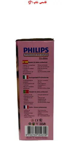 سشوار فیلیپس PHILIPS مدل PH-8844 توان 7000 وات - فروشگاه اینترنتی قاسمی شاپ