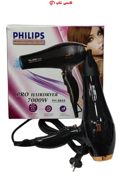 سشوار فیلیپس PHILIPS مدل PH-8844 توان 7000 وات - فروشگاه اینترنتی قاسمی شاپ