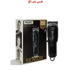 ماشین اصلاح حجم زن وال سنیور (سینیور) شارژی سفارش اروپا و آمریکا WAHL Cordless Senior - فروشگاه اینترنتی قاسمی شاپ