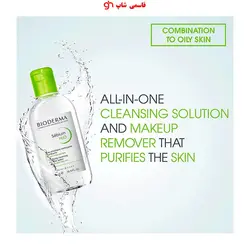 میسلار واتر پوست چرب و مختلط Sebium H2O بایودرما 500ml - فروشگاه اینترنتی قاسمی شاپ