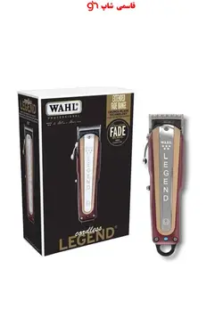 ماشين اصلاح وال مدل لجند بی سیم Wahl Legendساخت امریکا - فروشگاه اینترنتی قاسمی شاپ