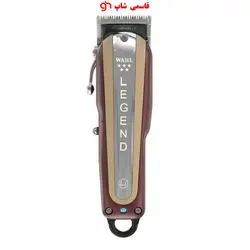 ماشين اصلاح وال مدل لجند بی سیم Wahl Legendساخت امریکا - فروشگاه اینترنتی قاسمی شاپ