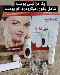 پک دستگاه اتو پوست، میکرودرم و بخور موهیر - فروشگاه اینترنتی قاسمی شاپ