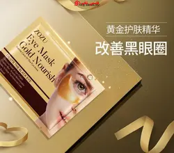 ماسک زیر چشم طلا کلاژن ورقه ای Eye gold mask - فروشگاه اینترنتی قاسمی شاپ