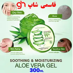 ژل آبرسان پوست آلوِئه ورا 99% 300 میل - فروشگاه اینترنتی قاسمی شاپ