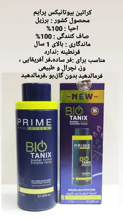 پرایم بیوتانیکس1100مخصول موهای نچرال ,فر آفریقایی ,رنگ شده تا پایه 6و7 - فروشگاه اینترنتی قاسمی شاپ