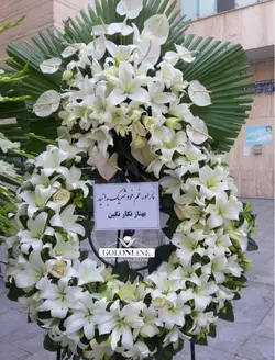 تاج ترحیم درباری با لیلیوم