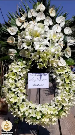 تاج ترحیم درباری با لیلیوم