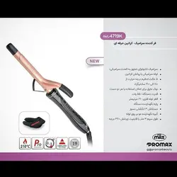 بابلیس فرکننده 19 میلیمتر پرومکس | PROMAX 19MM 4719K