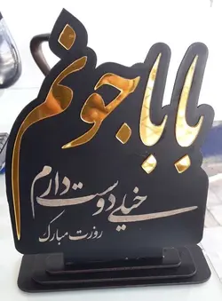 طرح لیزر تندیس بابا جونم