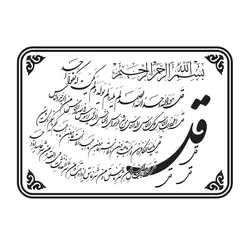طرح وکتور لیزر خوش نویسی چهار قل