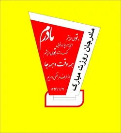 مجموعه وکتور و جعبه برش لیزر رایگان روز مادر و روز زن