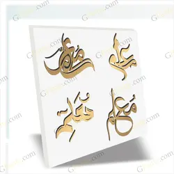 دانلود فایل لیزر وکتور تایپوگرافی معلم پک یک