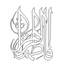 وکتور لیزر فاطمه الزهرا 3