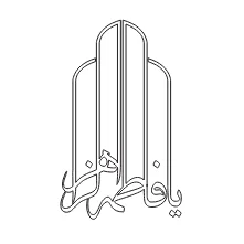 وکتور لیزر یا فاطمه الزهرا 2