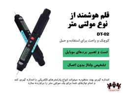 مولتی متر هوشمند خودکار قلمی DT_02 RELIFE