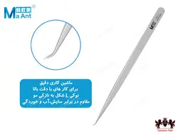 پنس سر ال MaAnt L