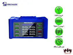 شارژر هاب و تستر 8 پورت فست شارژ هوشمند مکانیک - USB INTELLIGENT FAST LIGHTNING I CHARGE V POWER 8PRO MECHANIC