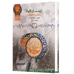کتاب کار زیست در دایره حرف آخر | مکمل پکیج زیست در 100 دایره