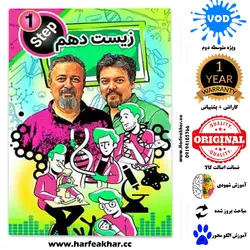 زیست شناسی دهم حرف آخر | 17 سوال از 50 سوال رو قورت بده