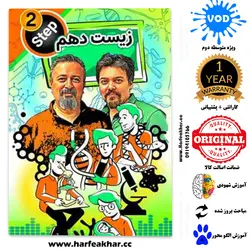زیست شناسی دهم حرف آخر | 17 سوال از 50 سوال رو قورت بده