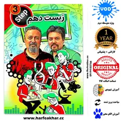 زیست شناسی دهم حرف آخر | 17 سوال از 50 سوال رو قورت بده