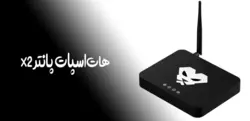 ماینر هات اسپات هلیوم پانتر X2