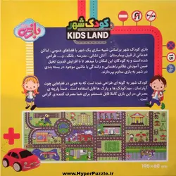 زیرانداز بازی کودک شهر ابعاد 190x64cm - هایپرپازل