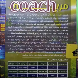 بازی فکری کارتی مربی coach - هایپرپازل