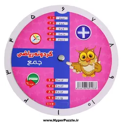 گردونه ریاضی آموزش جمع و تفریق