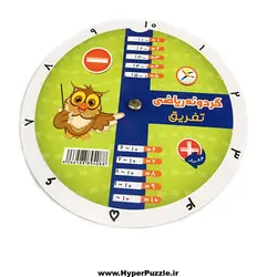 گردونه ریاضی آموزش جمع و تفریق