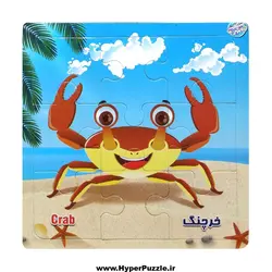 پازل خرچنگ 9 تکه + رنگ آمیزی