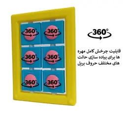 لوح آموزش خواندن حروف بریل