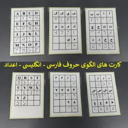 لوح آموزش خواندن حروف بریل