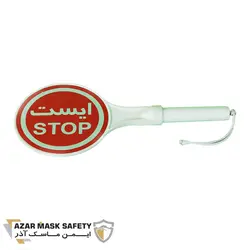تابلوی ایست دستی پلاستیکی
