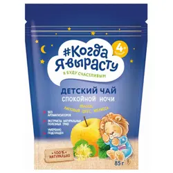 چای شب سیب٬ بادرنجبویه و لیندن فارمالاکت Когда я вырасту