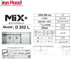 سینک میکس پلاس مدل D 202