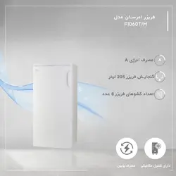 فریزر ۱۰ فوت امرسان مدل F1060T/M