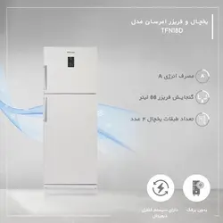 یخچال فریزر ۱۸ فوت امرسان مدل TFN18D