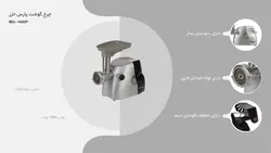 چرخ گوشت پارس خزر مدل MG-1600P