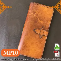 الگوی کیف پول و کارت و دسته چک مردانه کد MP10